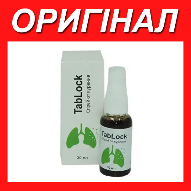 TabLock - Спрей від куріння (ТабЛок)