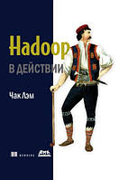 Книга "Hadoop в действии" - Чак Л.