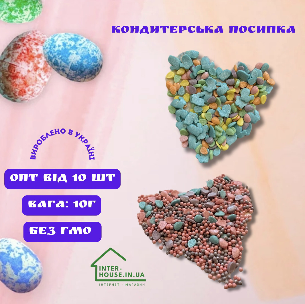 Різнокольорова декоративна цукрова посипка для прикрашання кулічів, пасок та інших кондитерських виробів; 10г, фото 1