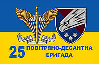 Прапор «25-та Повітряно-десантна Бригада», Штучний шовк, 1200х700 мм
