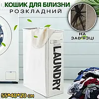 Корзина для грязной одежды тканевая Rolling bag, Органайзер-корзина для белья на колесиках и завязке TSHP