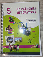 Українська література 5 клас Архипова А4