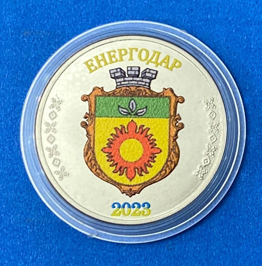 Сувенірна монета України 1 карбованець 2023 р. Місто Енергодар, фото 1