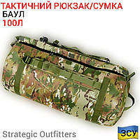 Сумка-баул военная мультикам 100 л водоотталкивающая ткань сумка для ВСУ