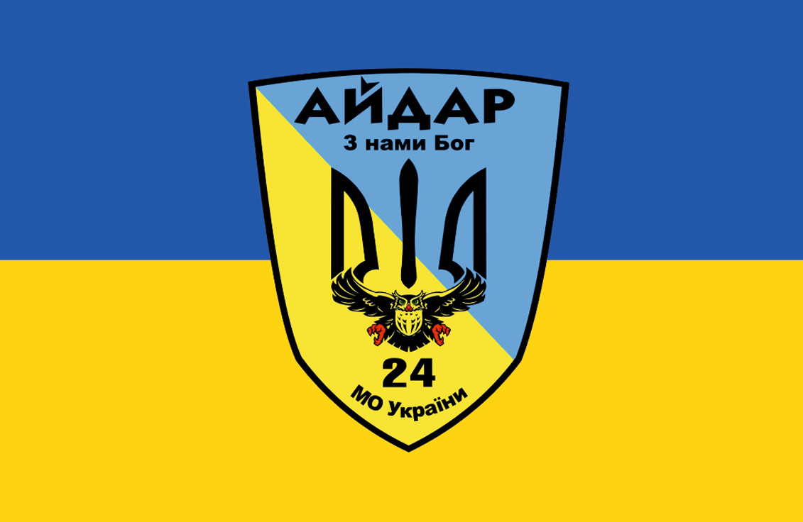 Прапор «24-й ОШБ Айдар. МО України. З нами бог», Штучний шовк, 1200х700 мм