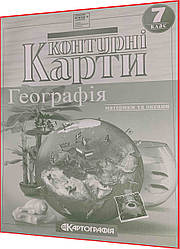 7 клас нуш. Контурна карта. Географія материків і океанів. Рекомендовано МОНУ. Картографія