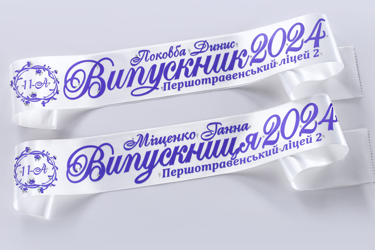 Біла стрічка іменна бузковим нанесенням дезайн вінок