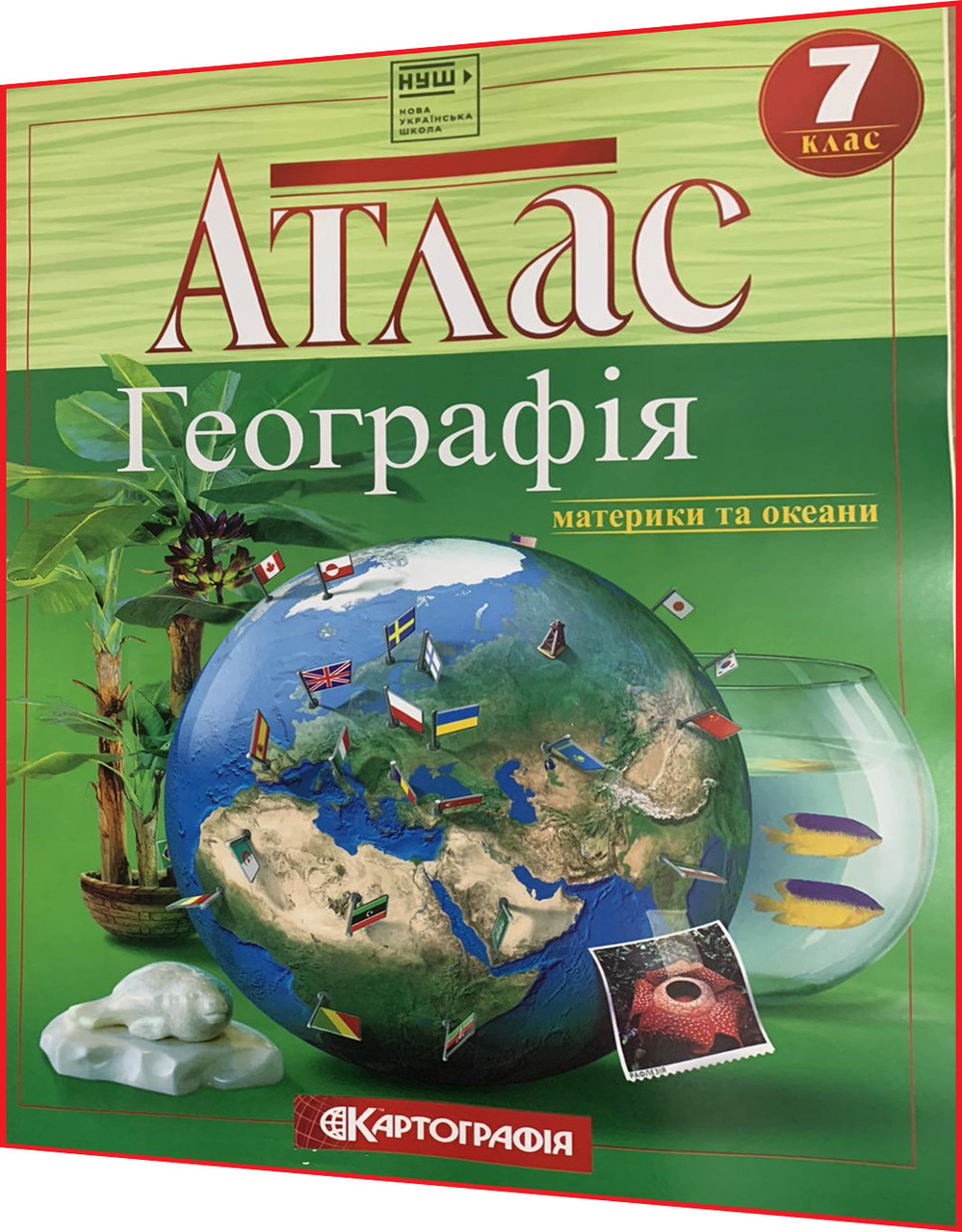 7 клас нуш. Атлас. Географія материків і океані. Рекомендовано МОНУ. Картографія