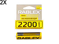 2X Аккумулятор RABLEX 18650 2200 mAh Li-ion 3.7V ОРИГИНАЛ РЕАЛЬНАЯ ЕМКОСТЬ для фонариков фонарей и т.п Польша!