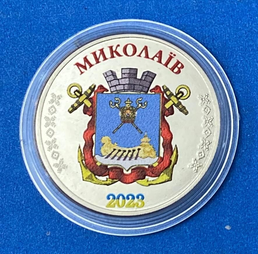 Сувенірна монета України 1 карбованець 2023 р. Місто Миколаїв, фото 1