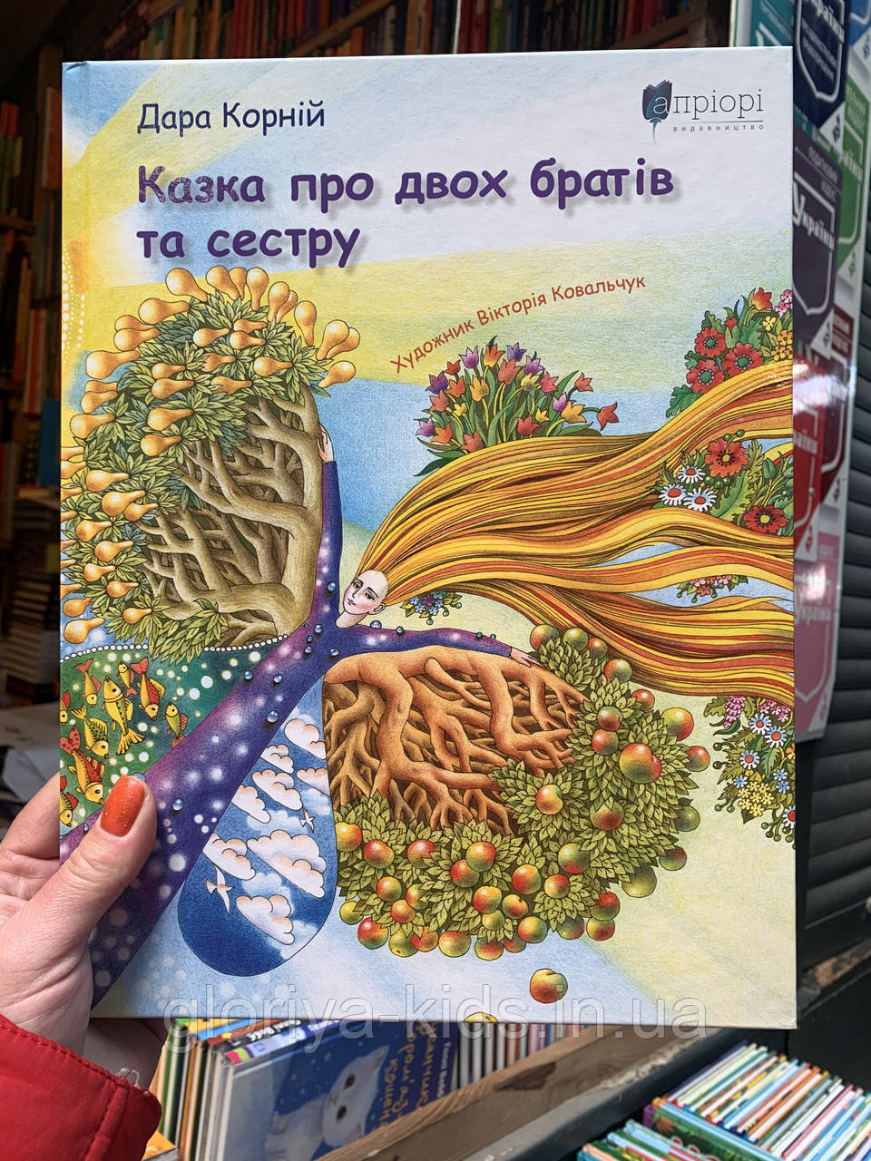 Казка про двох братів та сестру. Дара Корній