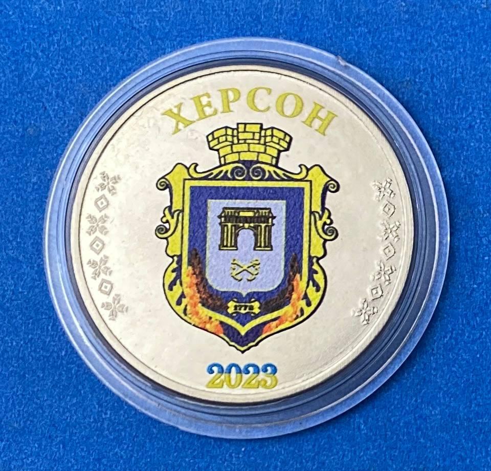 Сувенірна монета України 1 карбованець 2023 р. Місто Херсон, фото 1