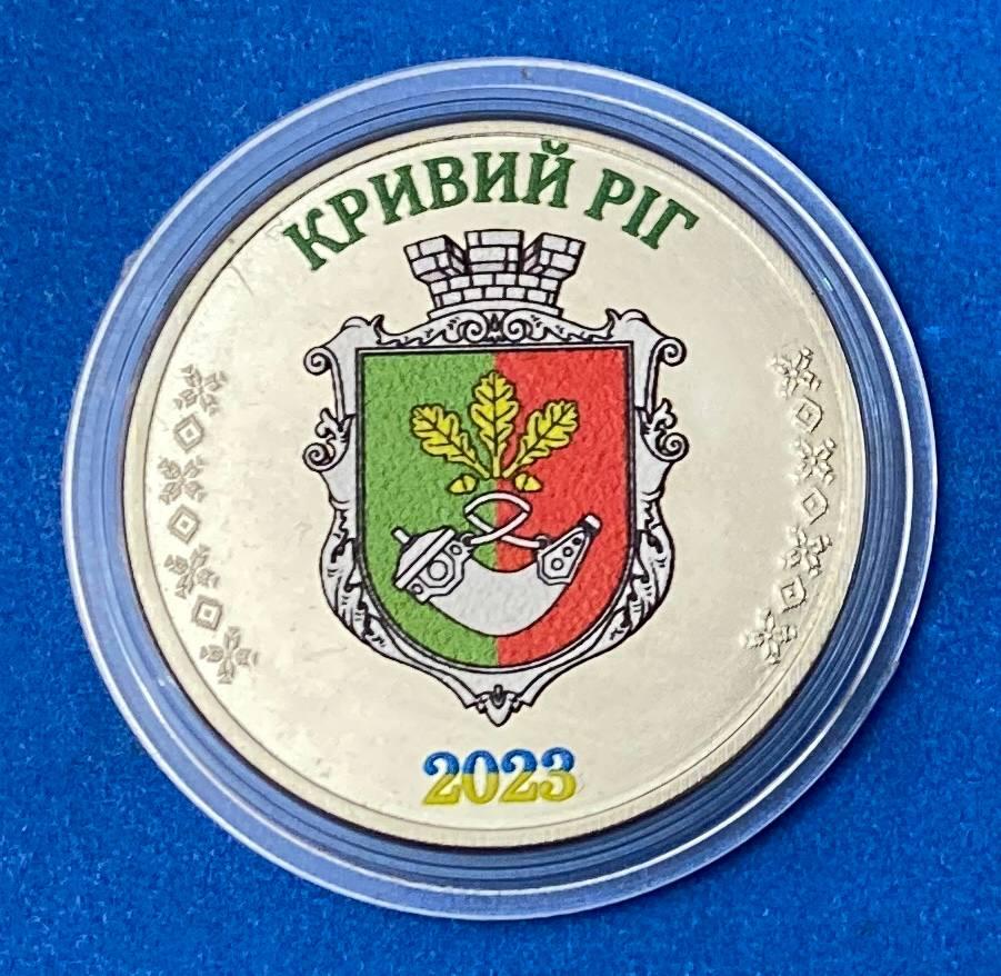 Сувенірна монета України 1 карбованець 2023 р. Місто Кривий Ріг