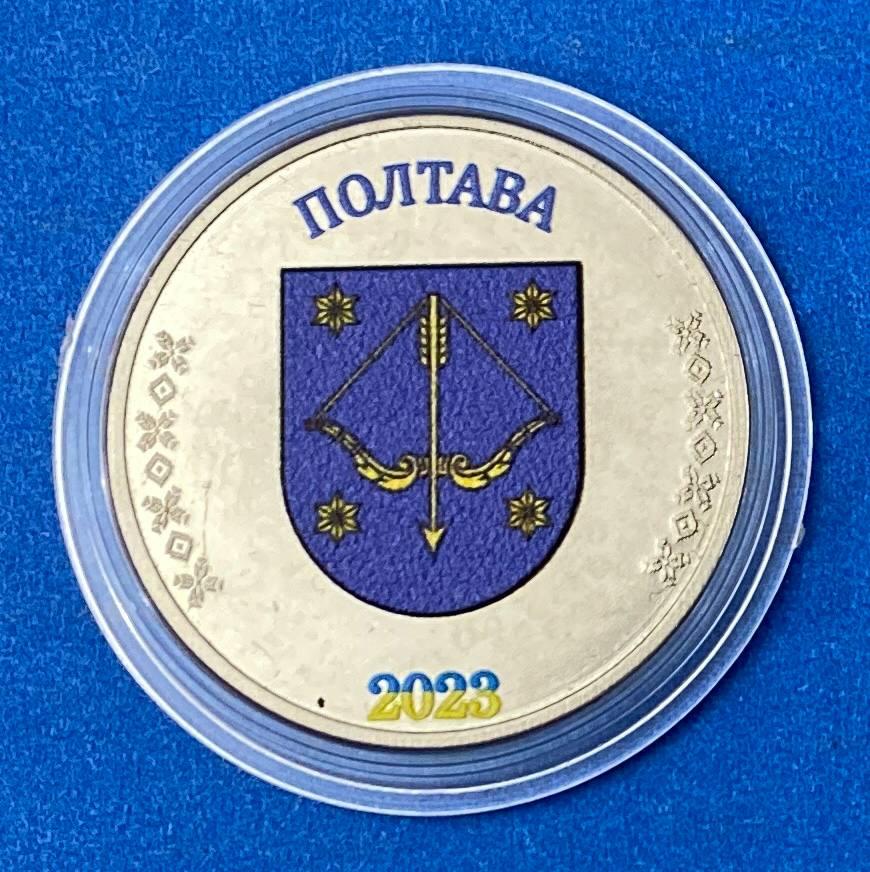 Сувенірна монета України 1 карбованець 2023 р. Місто Полтава, фото 1