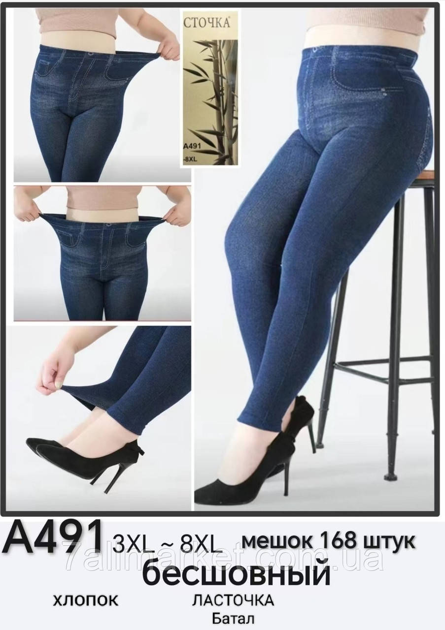 Жіночі лосини A491 blue р.50-58 "Алія" недорого гуртом від прямого постачальника