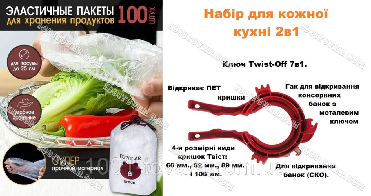 Набір 2в1. Харчові пакети-кришки на резинці Popular Broun, 100 шт. + диво ключ Twist Off 7в1.