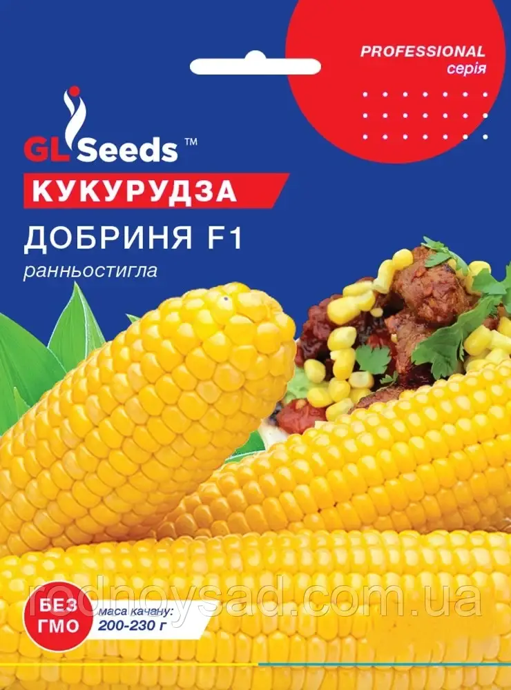 Насіння кукурудза Добриня F1 (30 шт) цукрова рання, Professional, TM GL Seeds