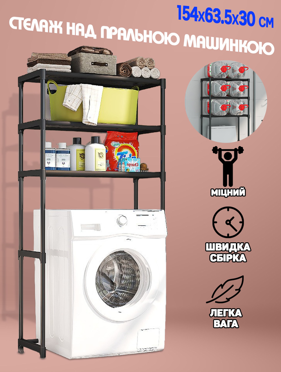 Полка над пральною машинкою Home Laundry Rack з трьома полицями Чорний