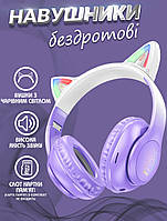 Бездротові навушники з вушками Hoco W42 Bluetooth з мікрофоном, LED-підсвіткою і MicroSD Purple