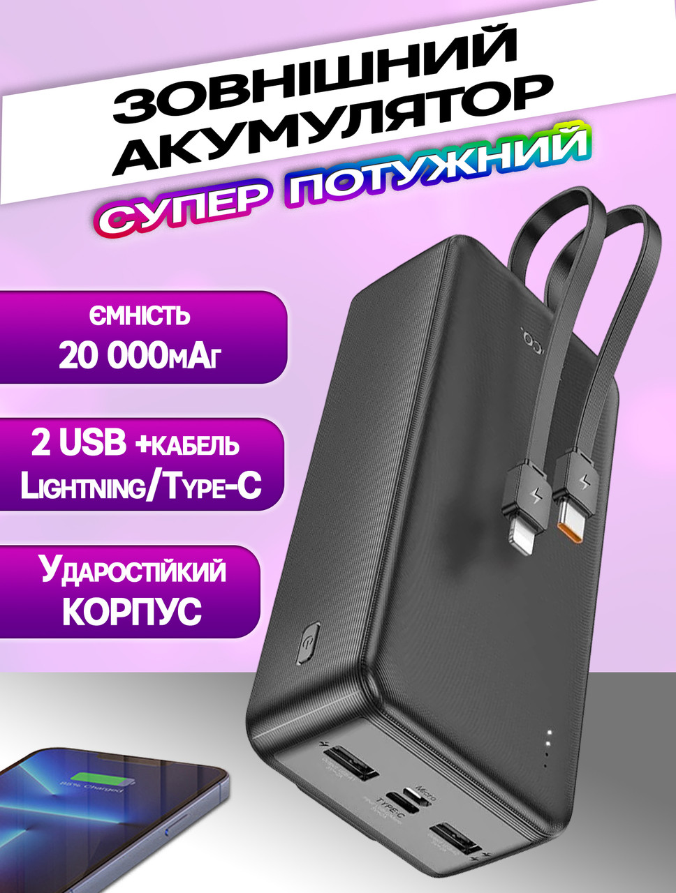 Power Bank повербанк HOCO J118A-20000mAh, вихід: 2 USB (5V/2A) + кабель Lightning/Type-C