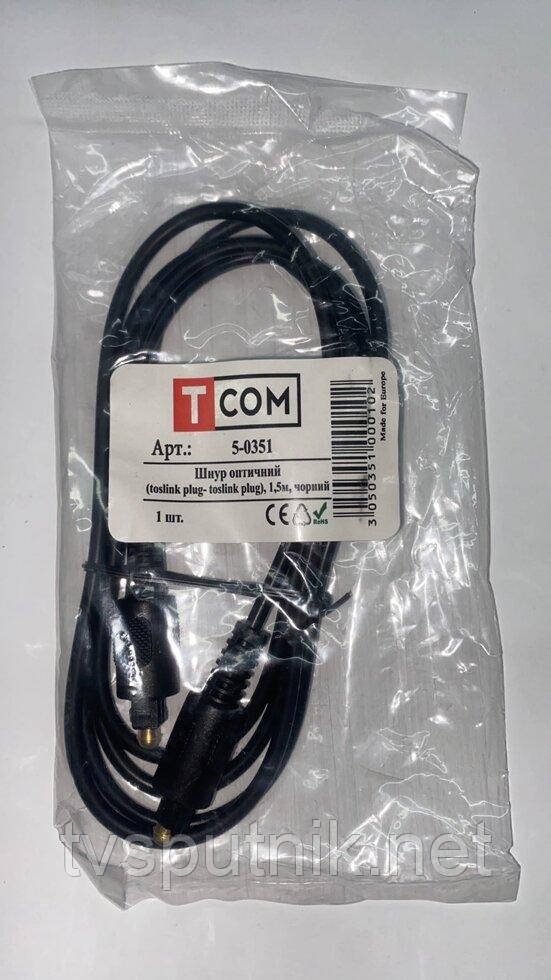 Шнур оптичний, toslink plug - toslink plug TCOM ( 1.5метра, Ø4мм)