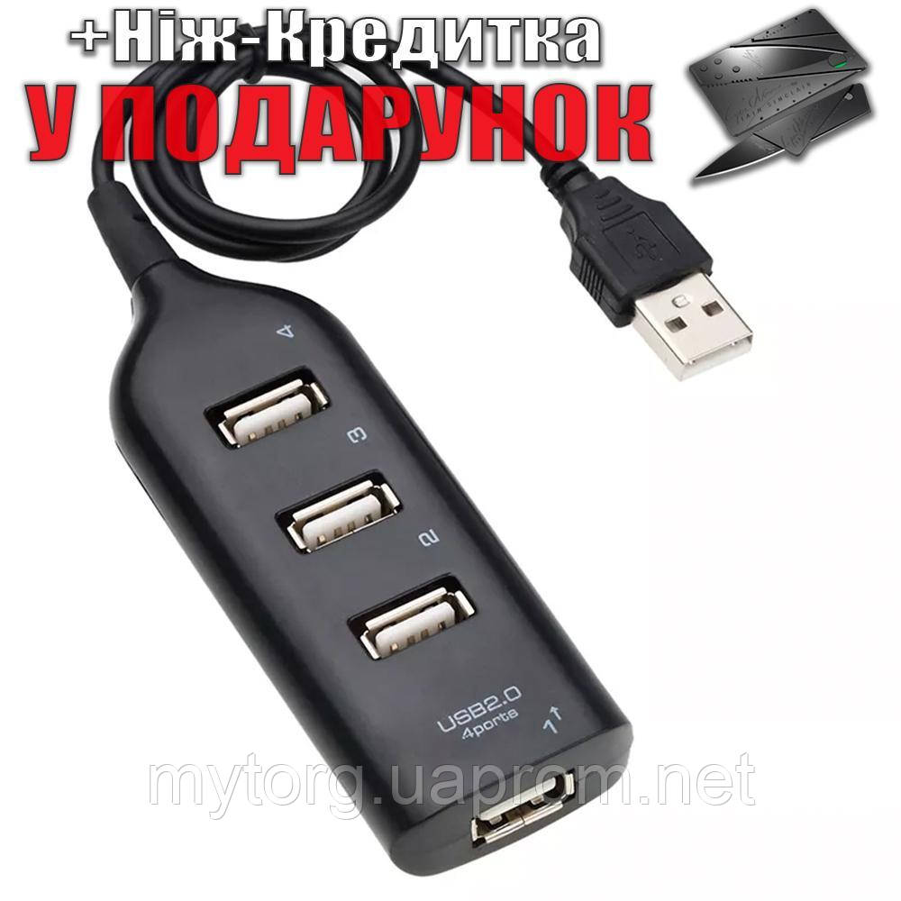 Хаб на 4 порти USB 2.0 розгалужувач HUB  Чорний