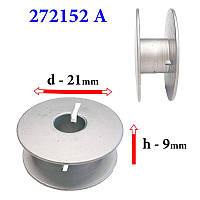 Шпуля стандартна алюмінієва для промишлених швейних машин 272152 А