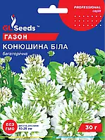 Конюшина Белая 30 гр GL Seeds, Украина