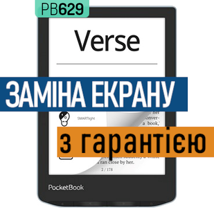 Ремонт електронних книг PocketBook 629 Verse заміна екрану дисплею PB629 з установкою