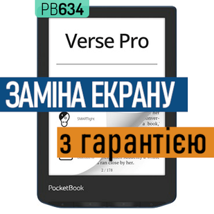 Ремонт електронних книг PocketBook 634 Verse Pro заміна екрану дисплею PB634 з установкою