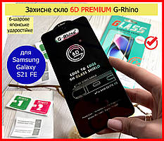 Захисне скло 6D Premium для Samsung Galaxy S21 FE G990, скло З ОЛЕОФОБНИМ ПОКРИТТЯМ G-Rhino на самсунг с21 фе