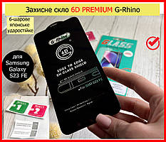 Захисне скло 6D Premium для Samsung Galaxy S23 FE S711B, скло З ОЛЕОФОБНИМ ПОКРИТЯМ G-Rhino на самсунг із23 фе
