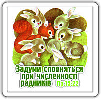 Магніт: Задуми сповняться при чисельності радників