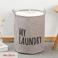 Складная корзина для белья My laundry 40*50 см Серый (sv3390), L