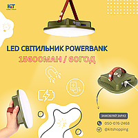 LED Светильник 80W, Powerbank 15600 mAh