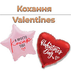 Кохання | Valentines