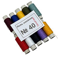 Нитки швейні №40 для щільних тканин щільний намот кольорові 10шт/уп