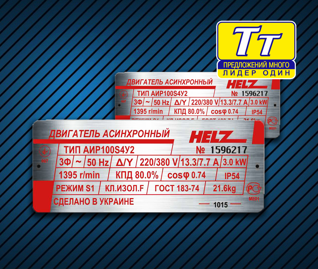 ШИЛЬД,ШИЛЬДИК НА ДВИГУН (ВИГОТОВЛЕННЯ 1 ГОДИНУ)
