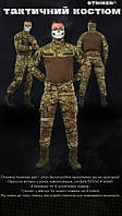 Весенний армейский костюм multicam, Форма тактическая комплект ВСУ одежда для военных