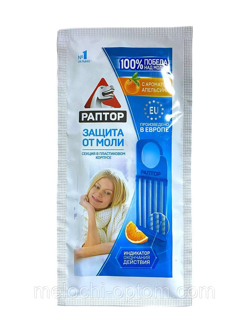 Підвіска від молі РАПТОР секція від молі із запахом апельсину