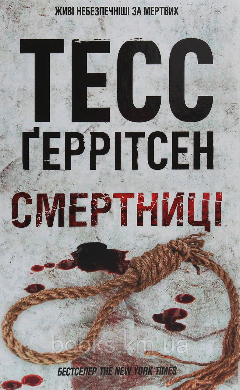 Книга Смертниці (5), фото 1