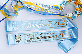Ніжно блакитна стрічка іменна із золотим нанесенням дизайн герб зі смужками
