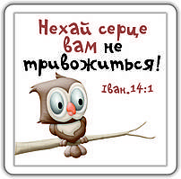 Магніт: Нехай серце вам не тривожиться!