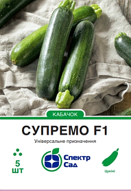 Кабачок Супремо F1 5 шт