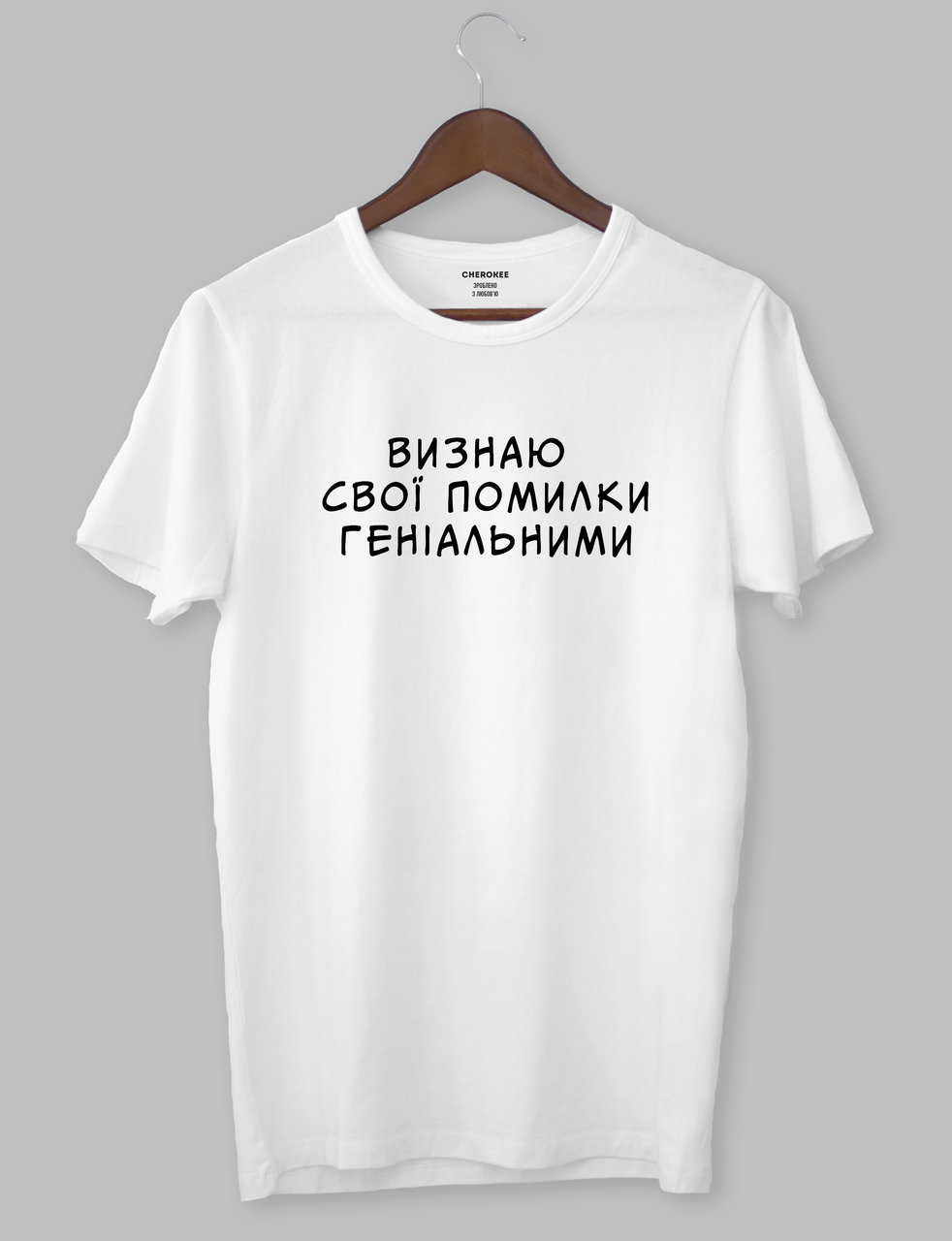 Футболка с дизайном "ВИЗНАЮ СВОЇ ПОМИЛКИ ГЕНІАЛЬНИМИ"