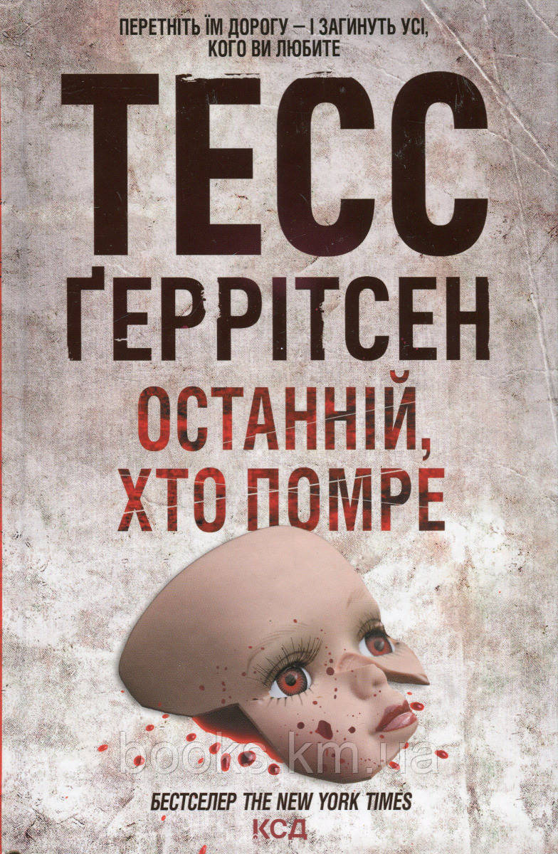 Книга Останній, хто помре (Кн.10)