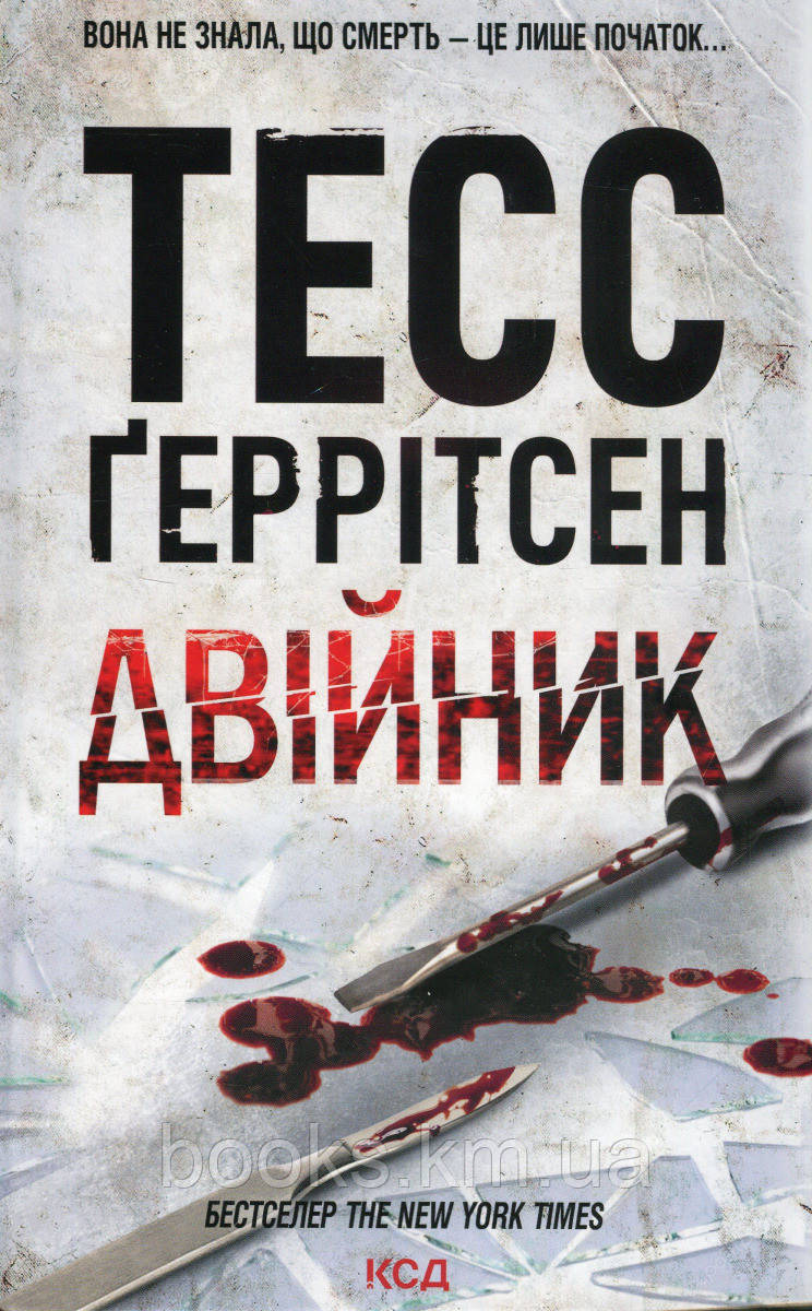 Книга Двійник