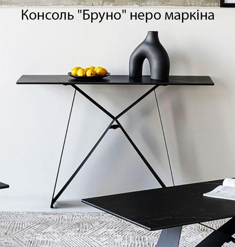 Вузька консоль Бруно неро маркинна, стільниця кераміка зі склом д120 гл40 висота 80 см