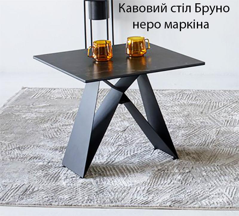 Стіл кавовий Бруно неро маркина в стилі Лофт, стільниця склокераміка, каркас металевий
