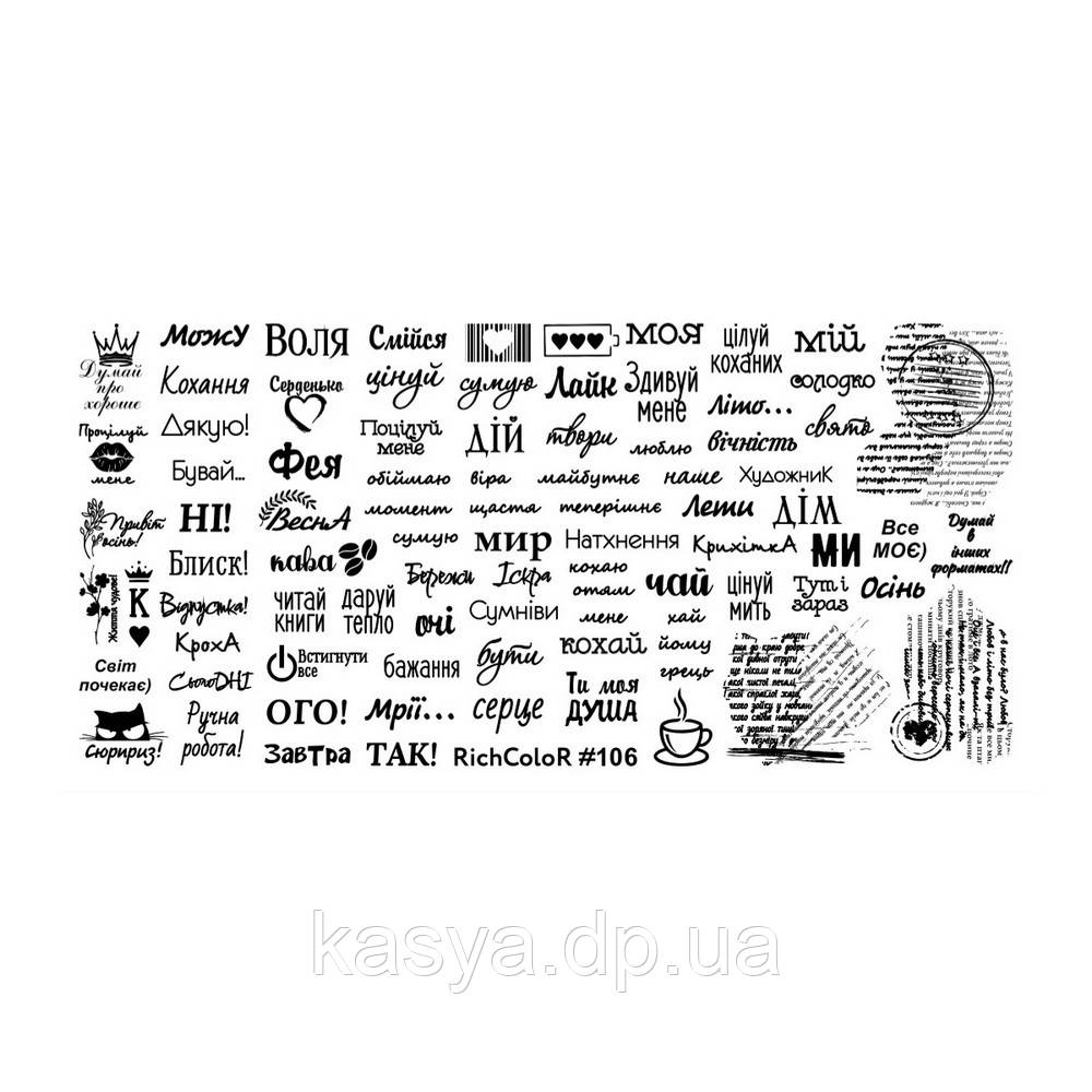 Пластина для стемпінгу RichColor №106, фото 1